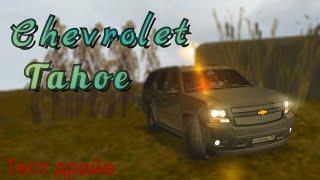 Американский бегемотик проедет везде! Тест драйв Chevrolet Tahoe на MTA Province #6.