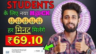 Paise Kamane Wala App | Paise Kaise Kamaye | New Earning App Without Investment | Online Earning App