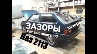 Как выставить по зазорам крышку багажника(хлопушку)ваз 2113