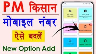 Pm Kisan Samman Nidhi Yojana Update Mobile Number || पीएम किसान में मोबाइल नंबर कैसे चेंज करें 2024