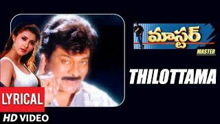 Thilottama Lyrical Video Song | Master Songs | Chiranjeevi, Sakshi Shivanand | Telugu Old Songs