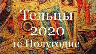 Телец. Таро-прогноз на 1-е Полугодие 2020 Года/Tarot horoscope 2020 years/塔罗牌星座