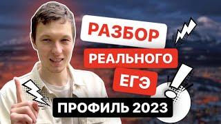 Реальный вариант ЕГЭ профильная математика 2023