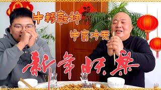 大年三十，唐哥亲自下厨准备年夜饭，美酒配佳肴，祝大家新的一年牛气冲天~【唐哥美食】