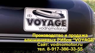 Обзор лодки РИБ "VOYAGE" (Вояж) 370 фальшборт, носовой фартук.