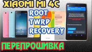 Пере прошивка Xiaomi MI 4C через флешер ,TWRP, и ROOT, RECOVERY.