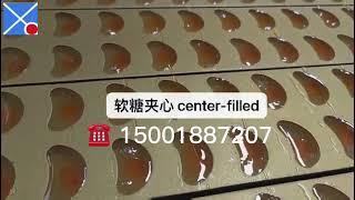 center filled gummy candy making machine--Shanghai Candy Machine Co.,Ltd (whatsapp 008615001887207)