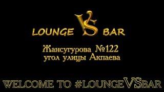 Lounge VS Bar Almaty | Magic Records Group