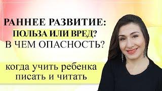 Раннее развитие: как не навредить ребенку?