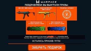 ЗАБИРАЙ НОВЫЙ SIG MPX БЕСПЛАТНО В WARFACE, Бесплатные ресурсы, Новые достижения, обновление варфейс