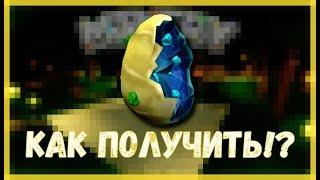 КАК ПОЛУЧИТЬ ЯЙЦО LOST EGG OF MINERY!?|EGG HUNT 2020|Roblox