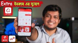 Robi Alpha A To Z | অতিরিক্ত উপার্জনের সুযোগ !! 