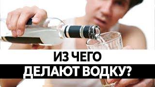 СОСТАВ ВОДКИ. Вред и польза водки. Чем хорошая водка отличается от плохой?