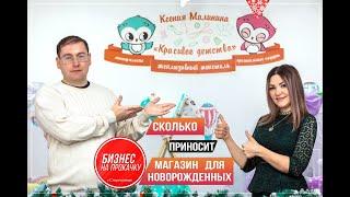 Магазин для новорожденных. Бизнес с нуля.