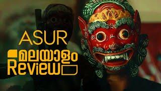 Asur Malayalam Review | Web Series | Reeload Media