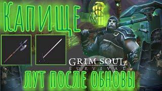 Grim Soul. Капище. Добываем Алебарды и Эспадоны. Грим соул