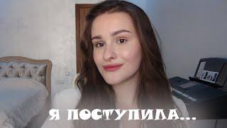 Я ПОСТУПИЛА В МИСиС НА БЮДЖЕТ | моя история поступления