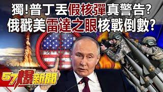 alone! Is Putin’s fake nuclear bomb a real warning?? !