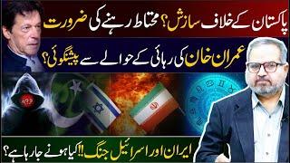 Pakistan needs to be cautious||Iran and Israel war||Imran Khan Horoscope|| Dr Umer Farooq Astrologer