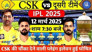 Channai Super Kings Playing 11 Today For Ipl 2025 | Csk Team Full Squad |