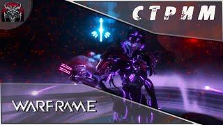 Warframe|Тенноген подвезли