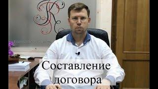 Как правильно составить договор?