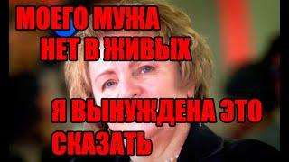 МОЕГО МУЖА НЕТ В ЖИВЫХ УЖЕ ДАВНО. Я ВЫНУЖДЕНА ЭТО СКАЗАТЬ. СТРАНОЙ ПРАВЯТ ДВОЙНИКИ.