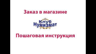 Купить монеты в интернет магазине Клуб Нумизмат