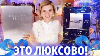 (АД)ВЕНТ НАКОНЕЦ ИСПРАВИЛСЯ! LOOKFANTASTIC ADVENT CALENDAR 2024! | Как это дарить?