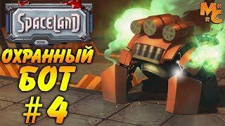 Прохождение Spaceland [Часть 4] Босс - Военный Бот!