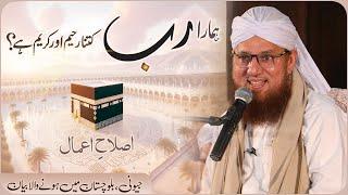 Rab Ki Rehmat | Allah Kitna Raheem Hai | Allah Ka Bayan | Abdul Habib Attari