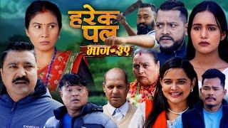 HAREK PAL "हरेक पल"II Epi -39 II Nov. 28 2024 II Begam, Aayusmaa, Surendra, Rajkumar, Santosh, Saru