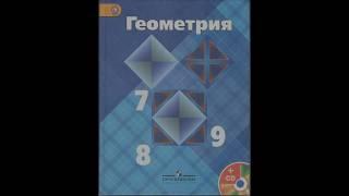 Геометрия 7 класс - решение задач № 123-124 , учебник Атанасян Л.С. и др.