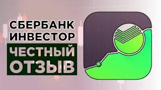 Сбербанк Инвестор: честный отзыв / Брокерский счет и ИИС в Сбербанке