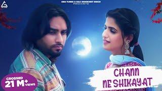 Chann Ne Shikayat (Official Song) : Simar Dorraha | Pranjal Dahiya | Punjabi Song