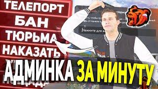 ПОЛУЧИ АДМИНКУ ЗА МИНУТУ В BLACK RUSSIA , КАК ПОЛУЧИТЬ АДМИНКУ НА ЛЮБОМ СЕРВЕРЕ БЛЕК РАША