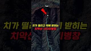 치악산 사다리병창 지옥코스, 비로봉까지 치가 떨릴 수밖에 없는 이유