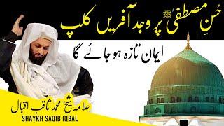 Husne Mustafa ﷺ. Suniye, iman taza ho jaiga | Saqib Iqbal Shaami