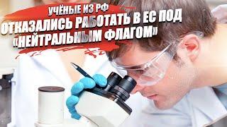 Учёные из России отказались работать в ЦЕРН под «нейтральным флагом»