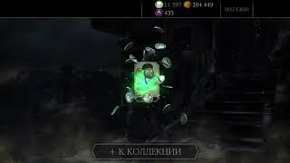 Самое топовое открытие паков за войны фракций в игре mortal combat x mobile