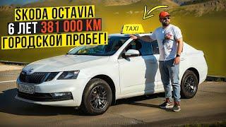 Реальный ресурс SKODA OCTAVIA A7 FL из под Такси!