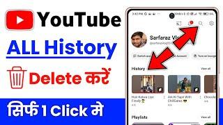 Youtube history kaise delete kare | how to delete youtube history | youtube search history delete