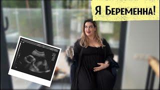 Я БЕРЕМЕННА! / ИСТОРИЯ МОЕЙ БЕРЕМЕННОСТИ