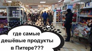 Магазин Народный. Самые низкие цены на продукты в Питере.