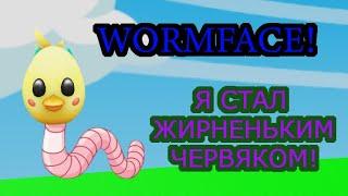 Я СТАЛ ЖИРНЕНЬКИМ ЧЕРВЯКОМ в РОБЛОКС! Играем с подписчиком! - Wormface Roblox / Timmi Play Roblox