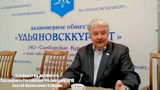 Сергей Николаевич Бабурин – кандидат в президенты России 2018