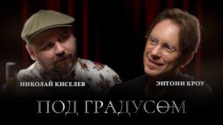 Под Градусом Николай Киселев: бар El Copitas / мескаль / история создания и причины успеха