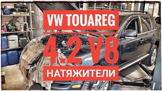 Блог.2.VW  Touareg - Все что вы хотели знать о натяжителях V8 4.2 но боялись спросить.