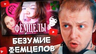 СТИНТ СМОТРИТ: 4CHAN против ЖЕНЩИН или безумие ФЕМЦЕЛОВ