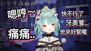 露西婭ASMR途中用按摩器，讓睡著的粉絲都站起來了 【hololive 中文】【潤羽露西婭】